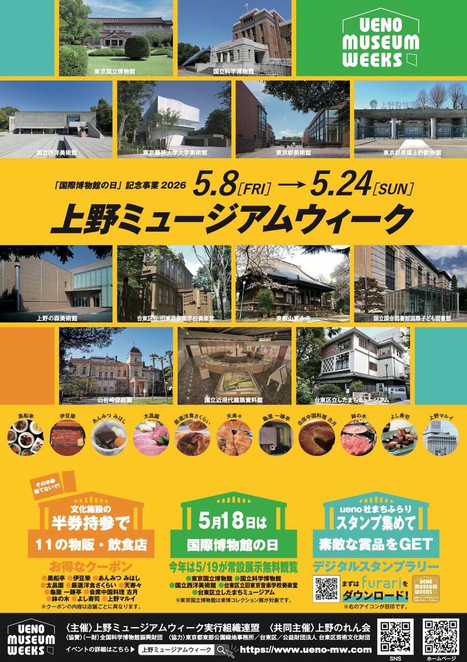 文化が薫り、活気が踊る。ミュージアムウィークで体験する上野まるごと博覧会が堂々開催！