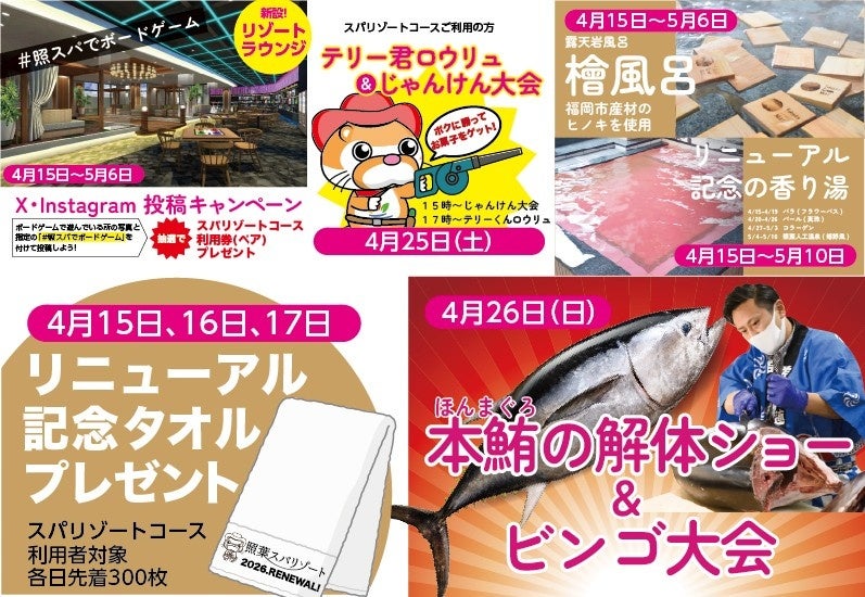 照葉スパリゾート本店、10周年記念リニューアル第4弾を4月15日にオープン――本マグロの解体ショーをはじめ、記念イベントを順次開催