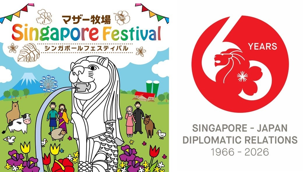 「マザー牧場　シンガポールフェスティバル」オープニングセレモニーを4/21に開催！！