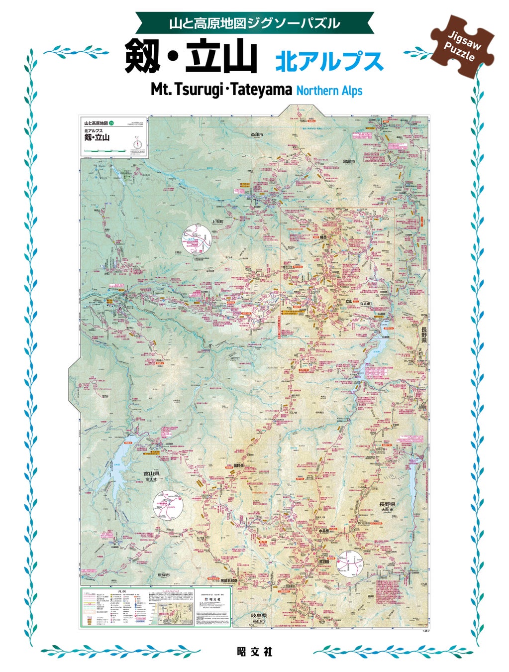 「山と高原地図ジグソーパズル」シリーズ第四弾はあの山！『山と高原地図 ジグソーパズル 剱・立山』 4／17発売