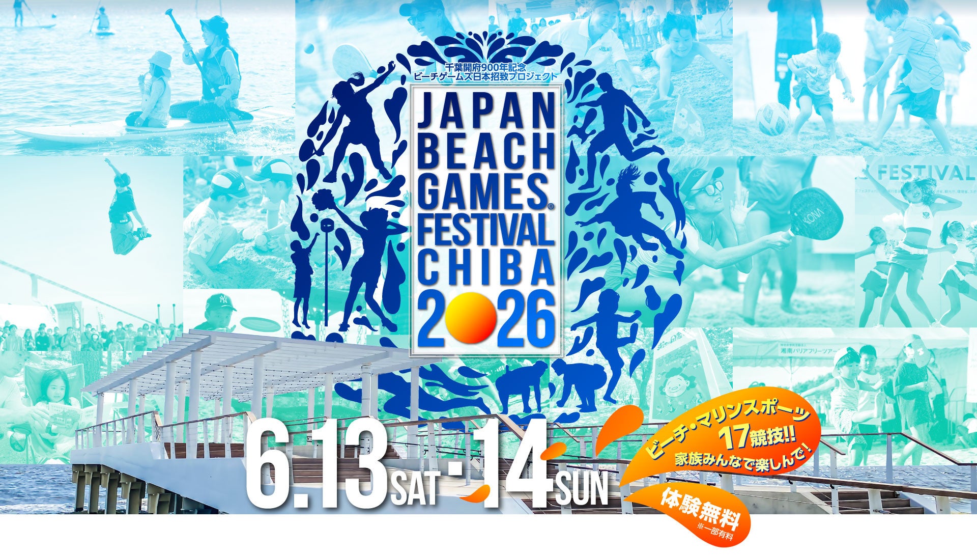 日本フレスコボール協会（JFBA）、6月13-14日に『JBG®F千葉2026 RYOGEISYAフレスコボールチャンピオンシップ-EAST-』を千葉市いなげの浜で開催することを発表。