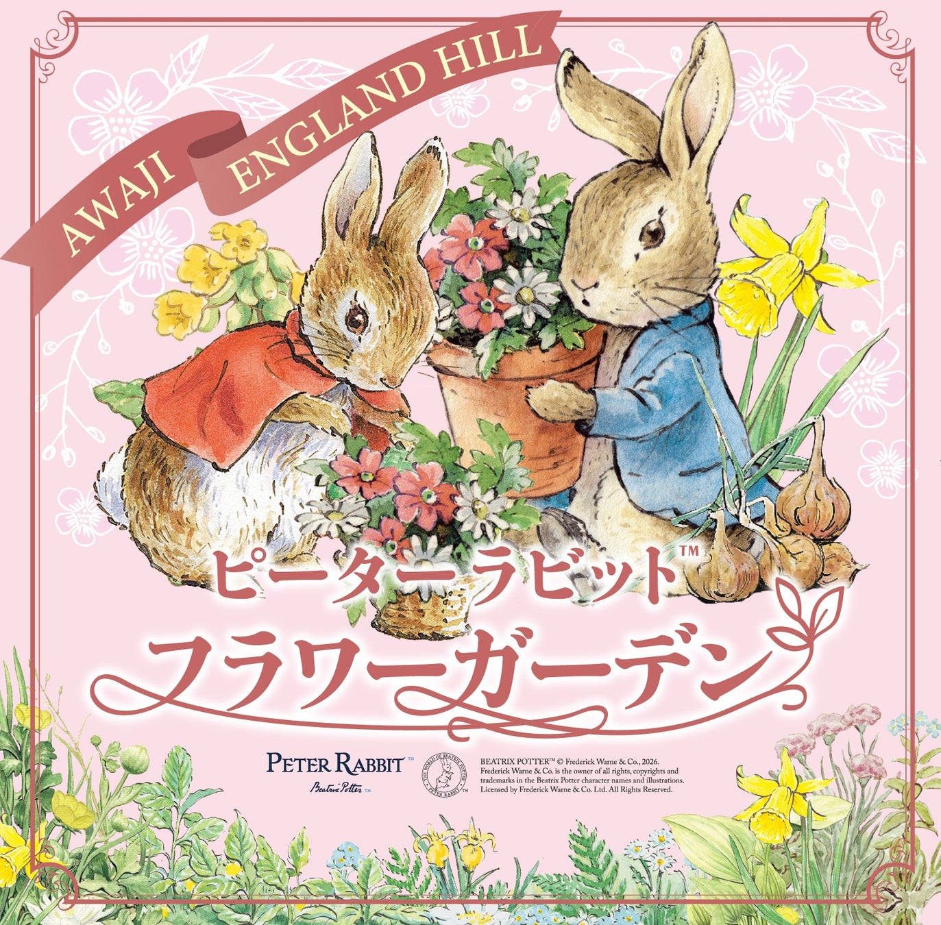 【淡路島】イングランドの丘にピーターラビット™がやってくる！「ピーターラビット™フラワーガーデン」が4月8日オープン
