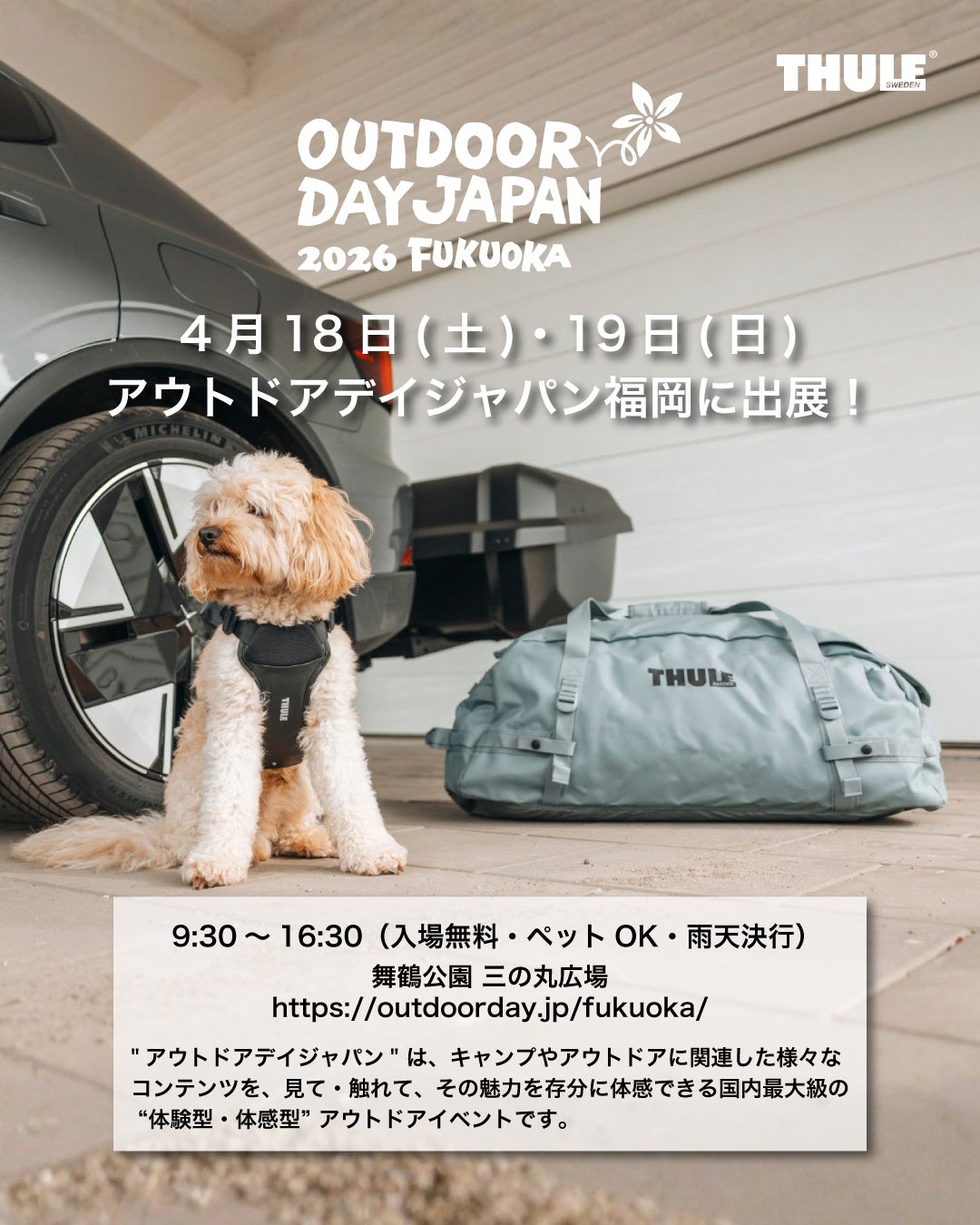 【THULE BAG】アウトドアデイジャパン福岡2026 出展のお知らせ