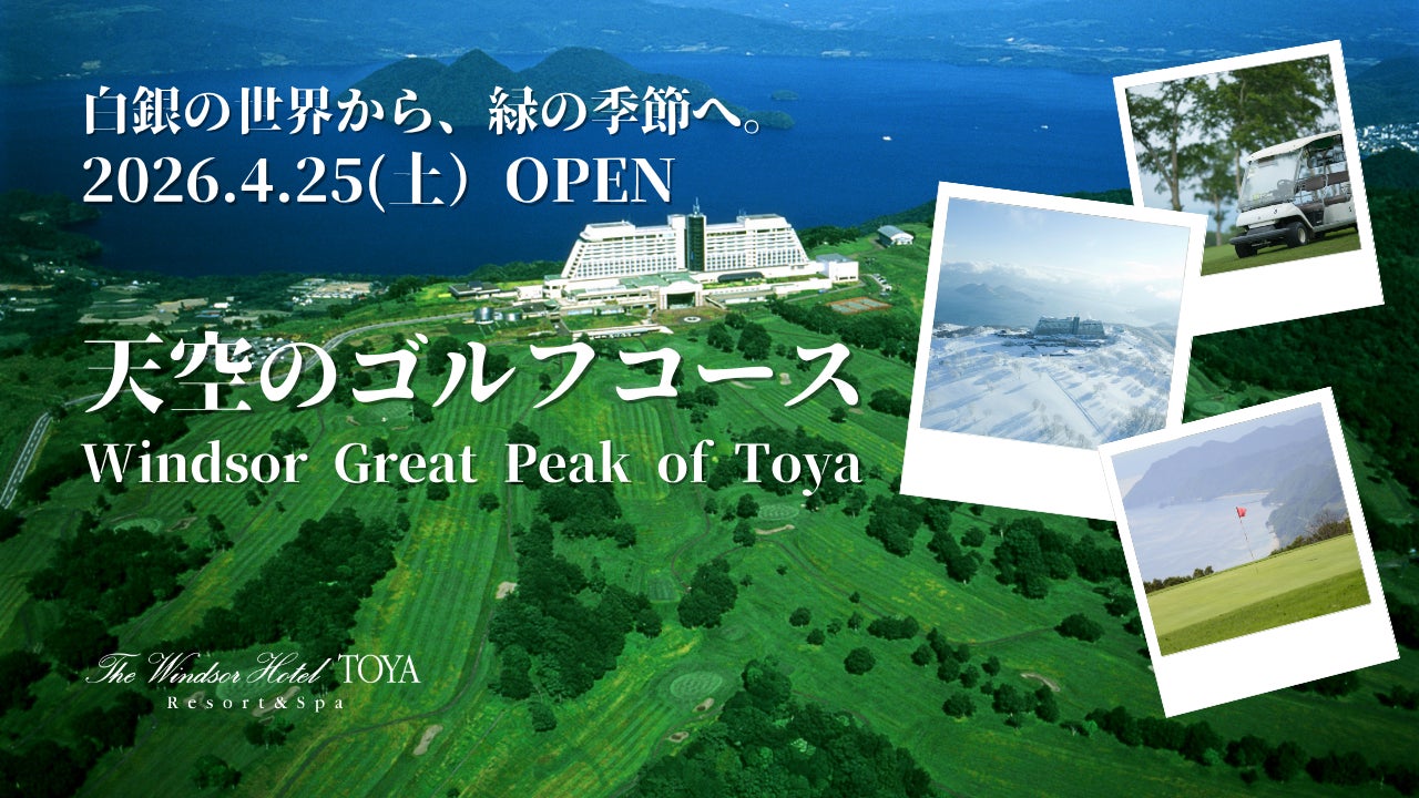 洞爺湖の輝きとともに、天空のゴルフシーズンが始まる。白銀の世界から鮮やかなグリーンへ。 〜 ウィンザー・グレートピーク・オブ・トーヤ 〜 融雪剤散布開始。