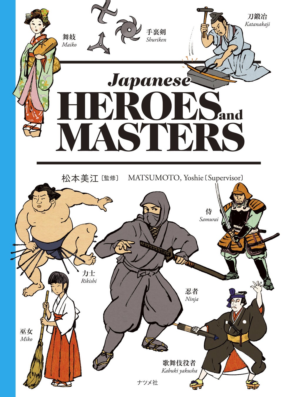 海外からの旅行者に大人気！日本語＆英語併記のバイリンガルブック新刊『Japanese HEROES and MASTERS』が4月16日に発売！
