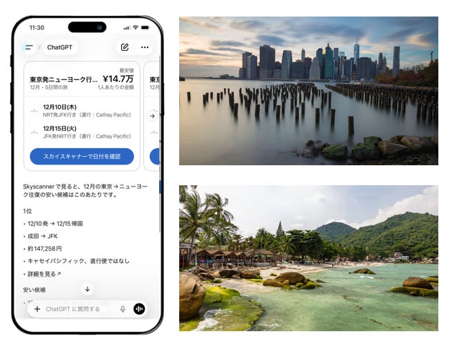 ChatGPTでSkyscannerアプリの提供を開始