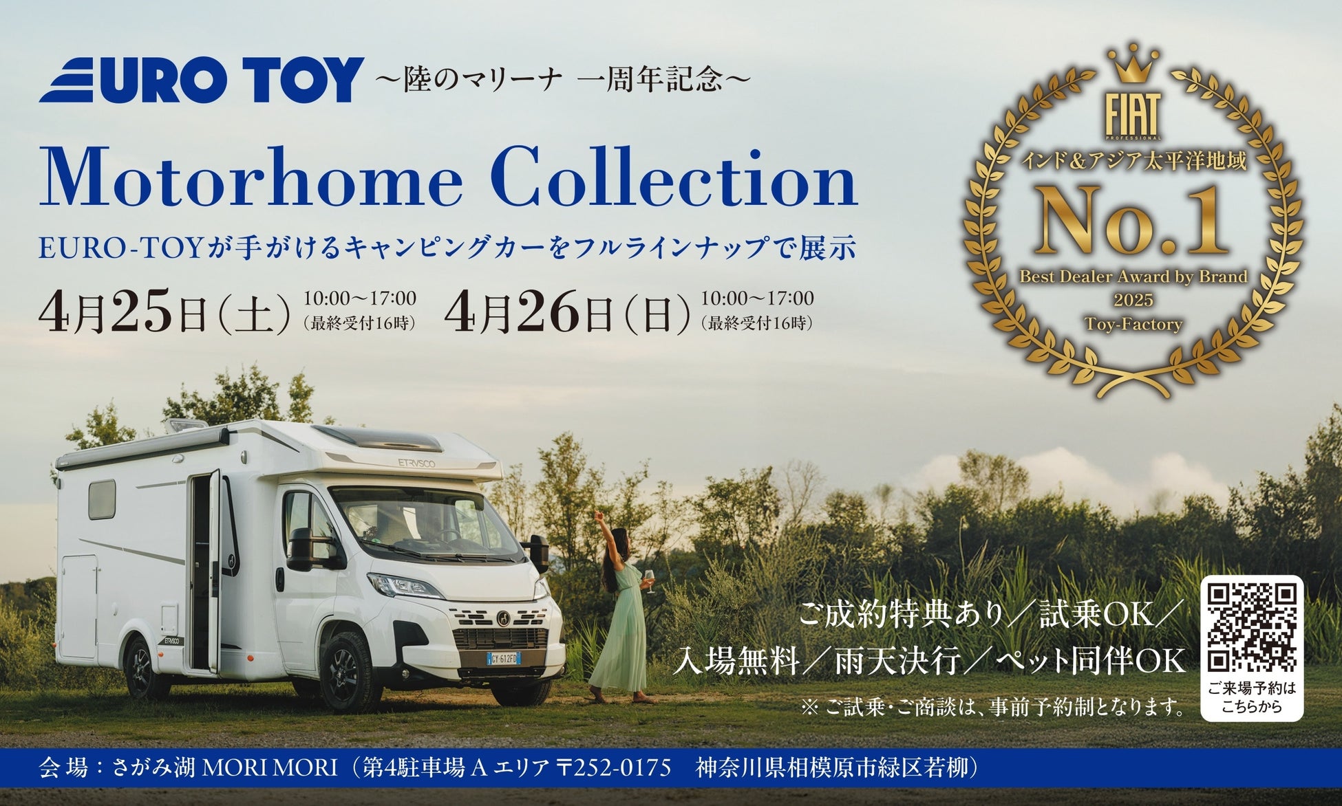 【入場無料】欧州の人気キャンピングカーが相模湖に集結「Motorhome Collection（モーターホームコレクション）」を開催〈第一弾〉