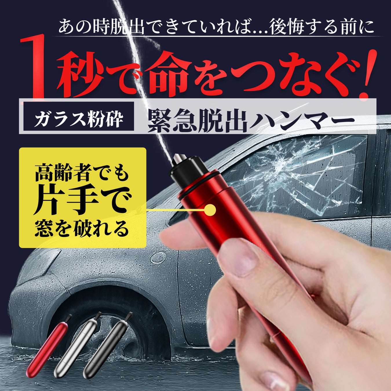 新生活の車内防災対策に、初心者ドライバーにもおすすめ緊急時の脱出をサポートする「CARZEL 脱出ハンマー＆シートベルトカッター」に注目