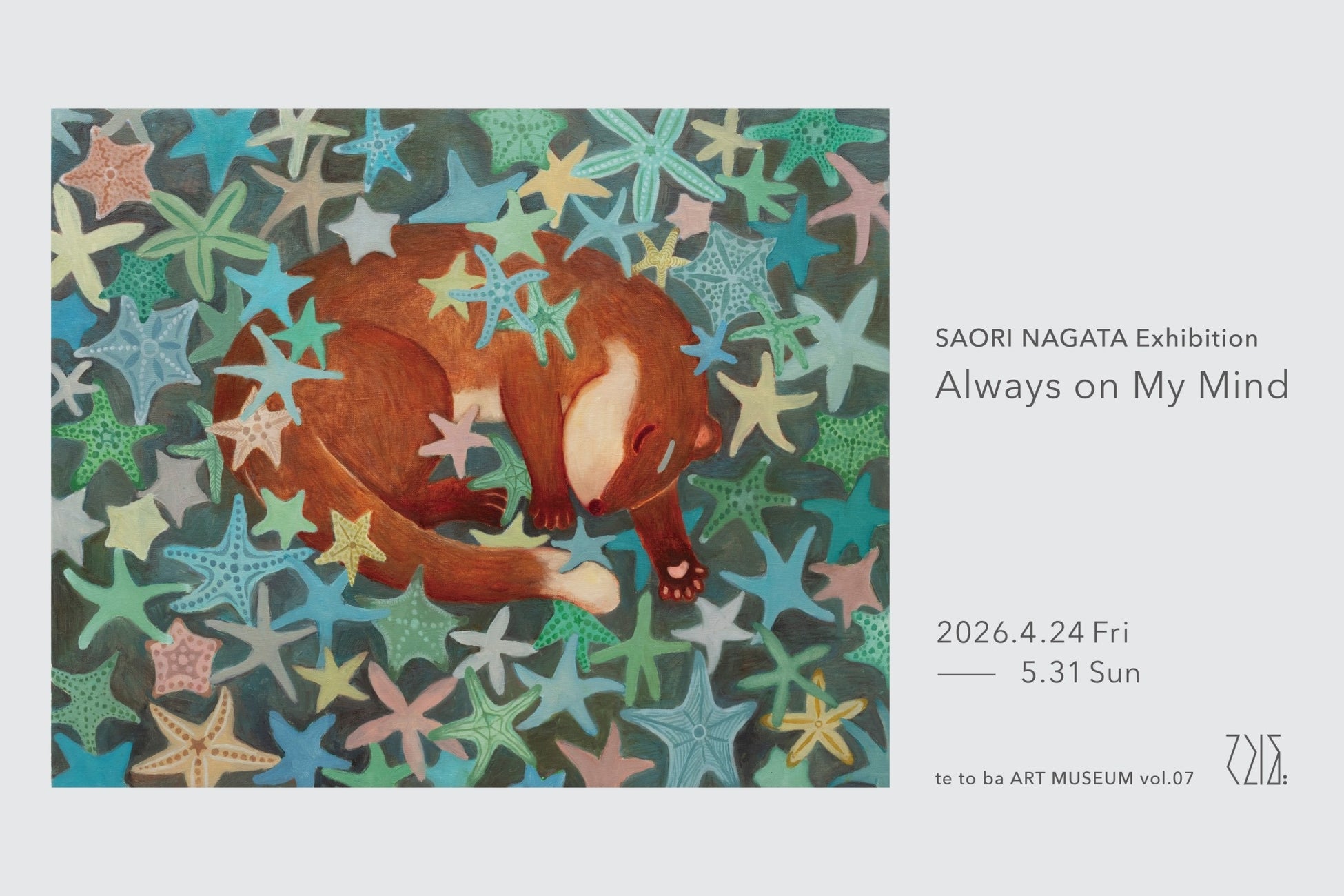 てとば美術館は vol.7「長田沙央梨 個展：Always on My Mind」を2026年4月24日(金)より開催