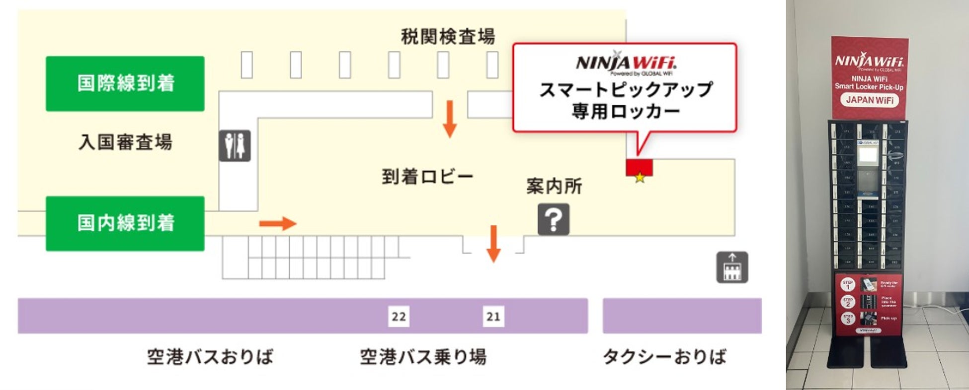 株式会社ビジョン、中部国際空港第２ターミナル到着ロビーに新たに「NINJA WiFi®」専用の「スマートピックアップ」ロッカーを設置。