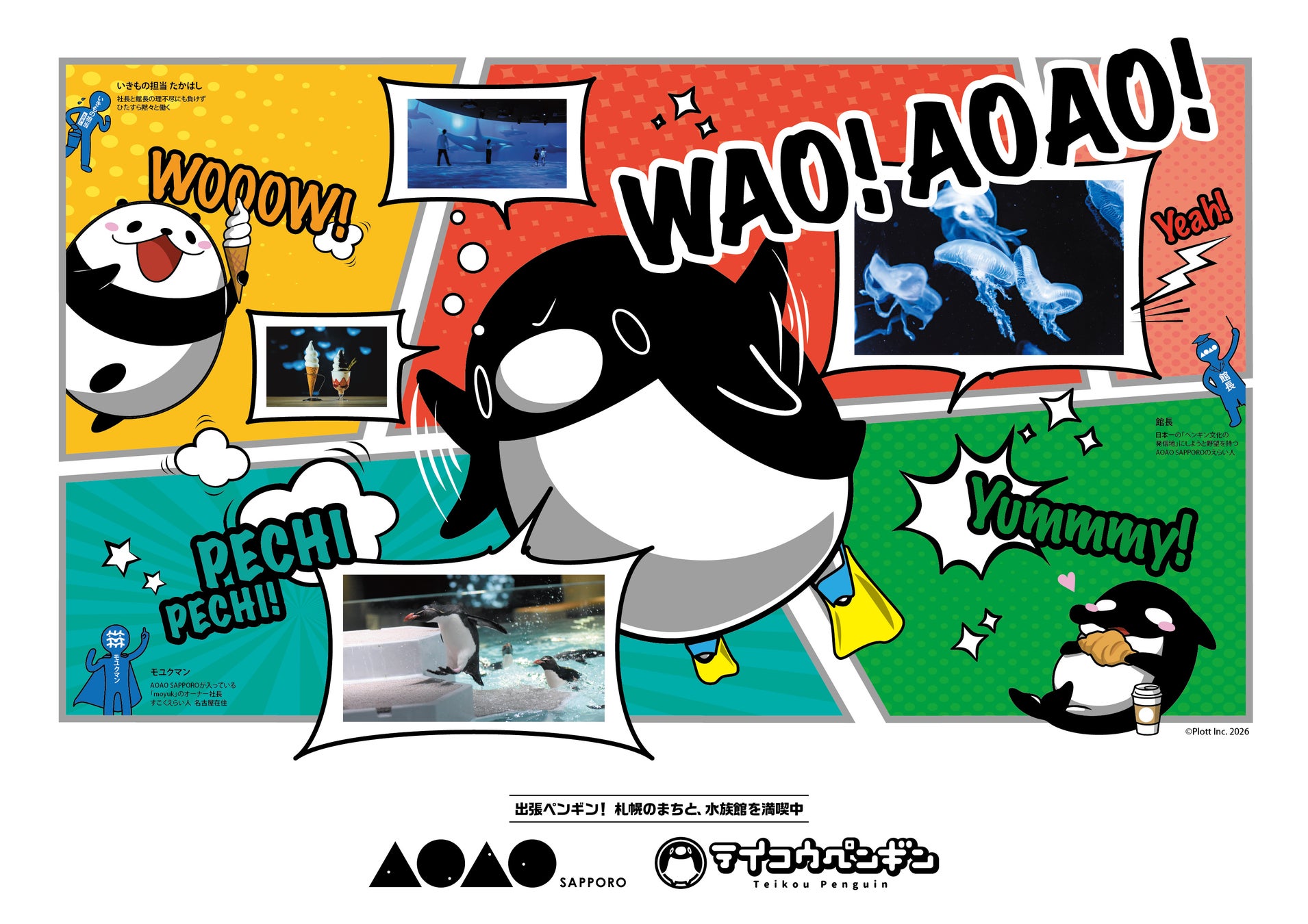 アソビュー！、札幌の都市型水族館『AOAO SAPPORO』×テイコウペンギン特別企画展​​「SAPPORO 出張ペンギン！札幌のまちと、水族館を満喫中」の入館チケットを販売開始！