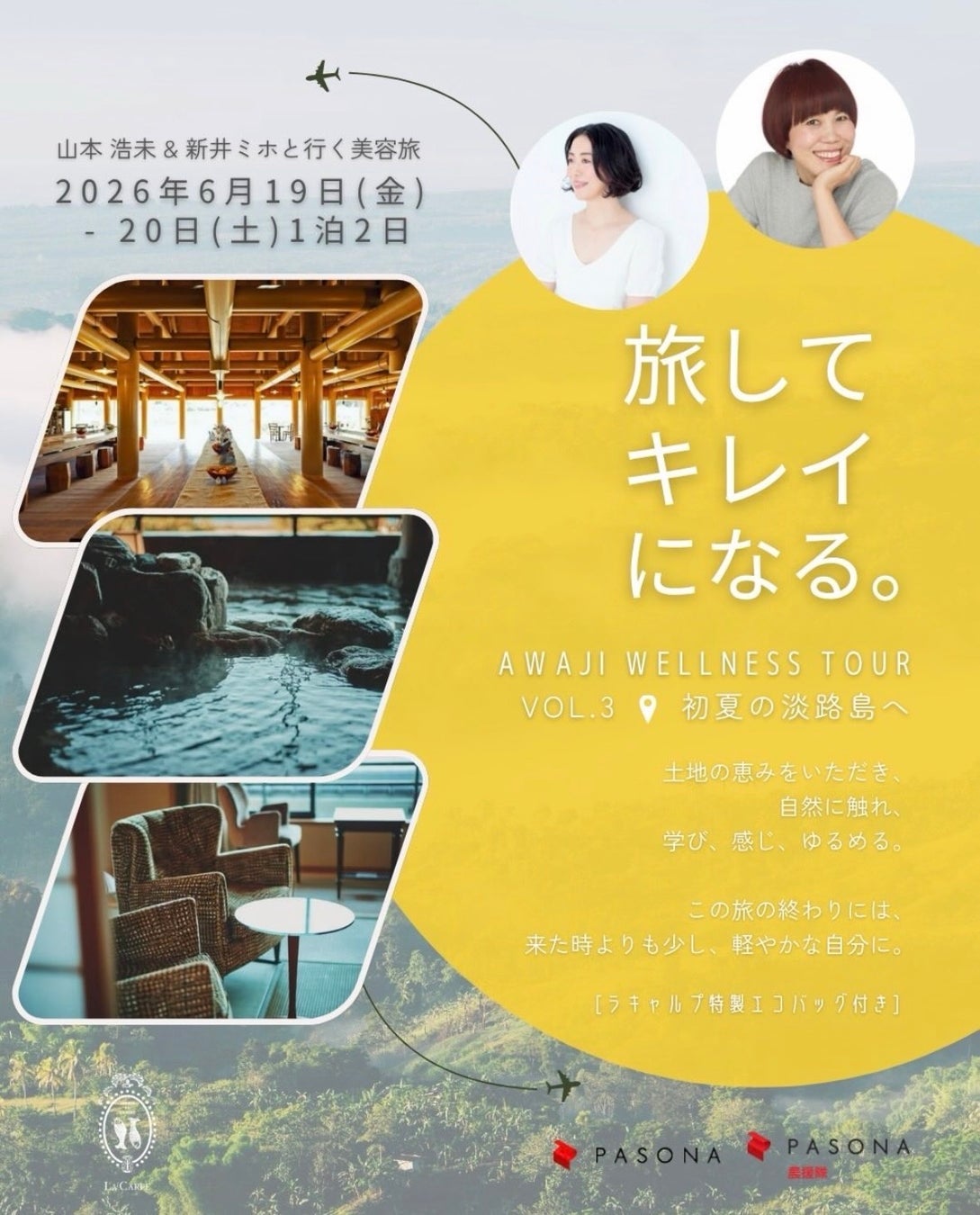 【ラキャルプ】美容家・山本浩未氏と新井ミホがナビゲート「旅して、キレイになる。」兵庫県・淡路島ウェルネスツアー第3弾を開催