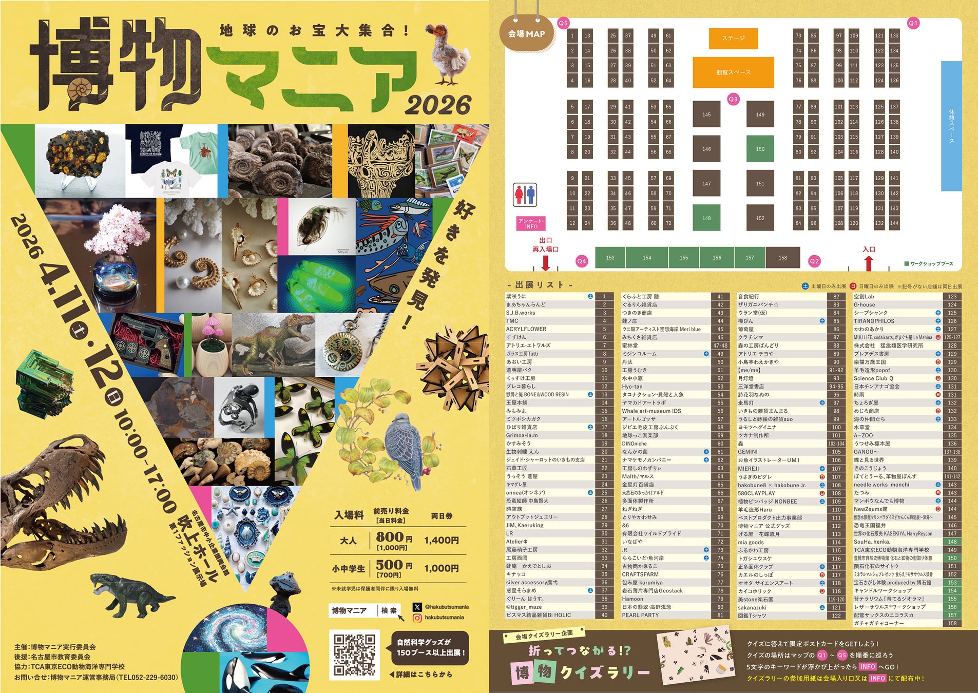 【博物マニア　会場マップ公開】東海地方最大級の自然科学の創作グッズ・標本の展示即売イベントが会場全容を公開。