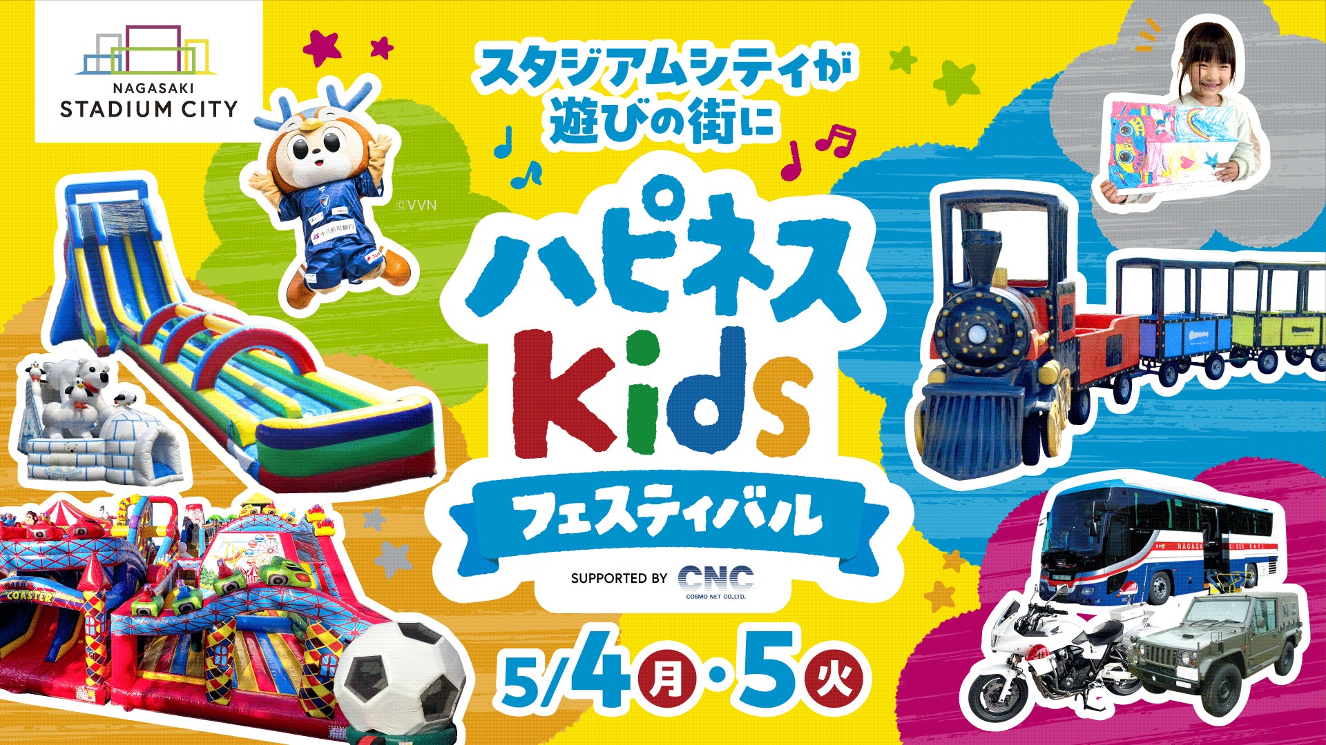 【GW第1弾発表】ハピネスキッズフェスティバル supported by 株式会社コスモネット＆ピースタフリマを開催！巨大ふわふわアクティビティ「ビッグ遊園地プレイランド」が日本初登場！