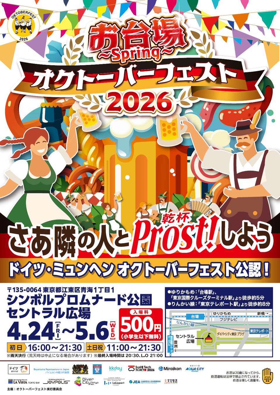 【日本初上陸ビールも！】お台場がミュンヘンの熱狂に包まれる13日間！巨大3Lジョッキ＆70種超えの絶品ドイツビールが勢揃い