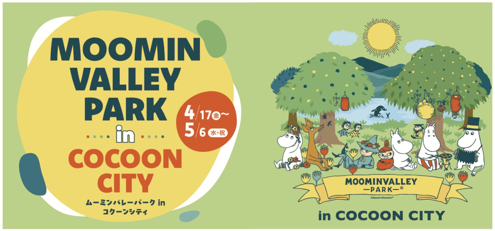 コクーンシティにムーミンバレーパークが登場！企画展示や映像上映、ワークショップ・キャラクターショーを開催！