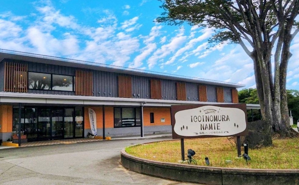 【福島県浪江町】リニューアルオープン!!「福島いこいの村なみえ」