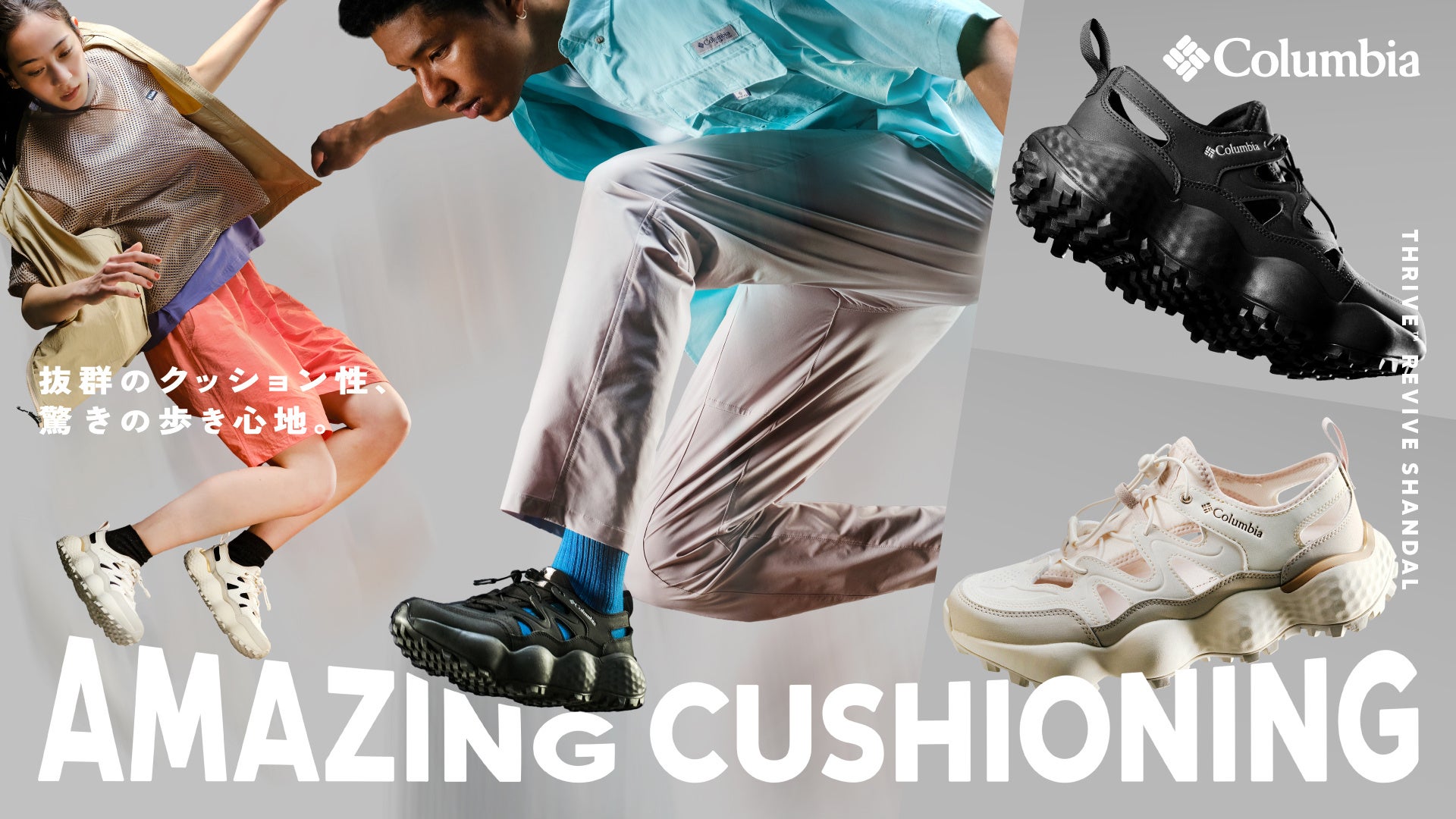 スニーカーの機能性とサンダルの軽快さを融合トレイルシューズ由来のミッドソールで実現する抜群のクッション性『THRIVE REVIVE SHANDAL』