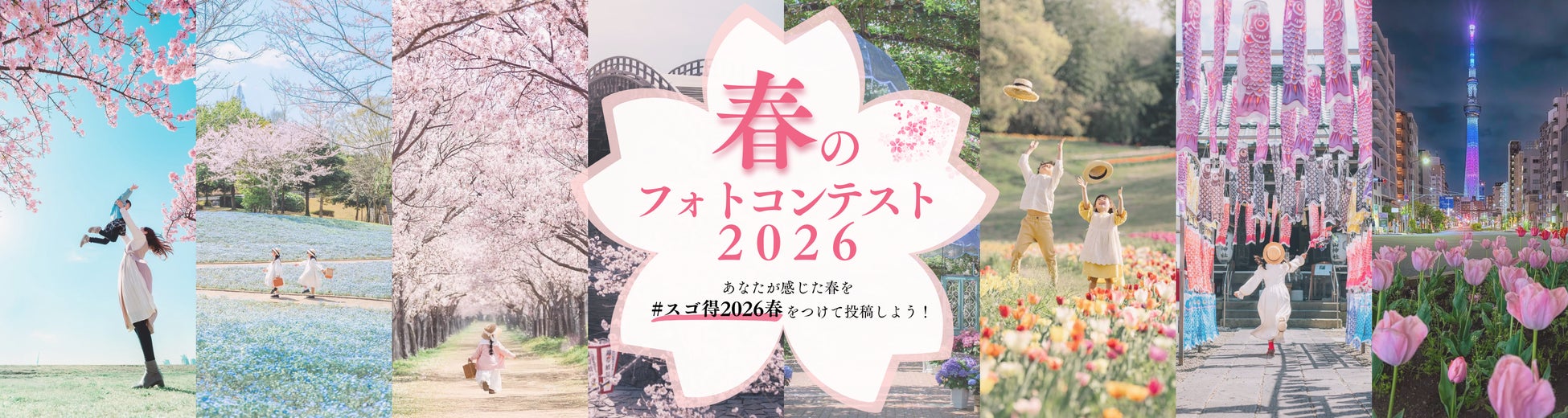 インスタグラムにて「春のフォトコンテスト2026」を開催します！