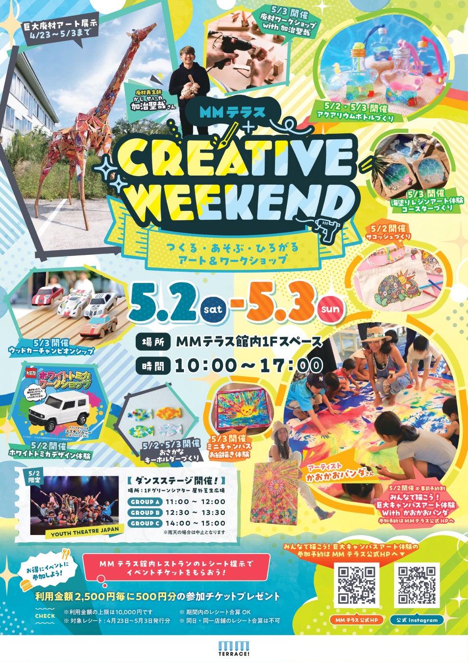 MMテラス　CREATIVE WEEKEND ～つくる・あそぶ・ひろがる　アート＆ワークショップ～