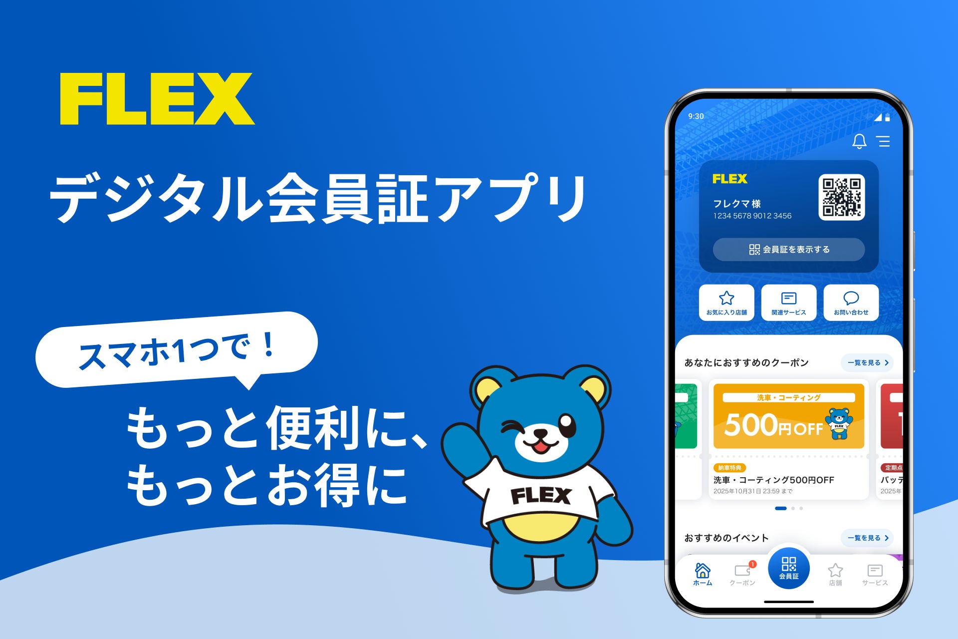 ランドクルーザーとハイエースの専門店を全国で展開するフレックス株式会社、FLEXデジタル会員証アプリをリリース。