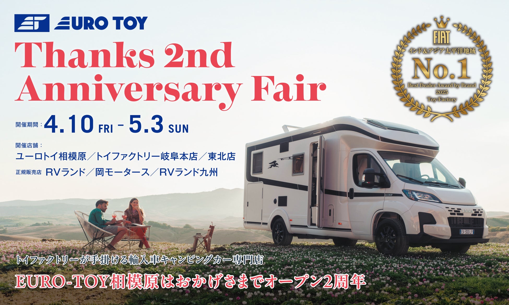【数量限定】キャンピングカー人気オプションを備えた“特別パッケージ”を販売｜アニバーサリーフェア開催