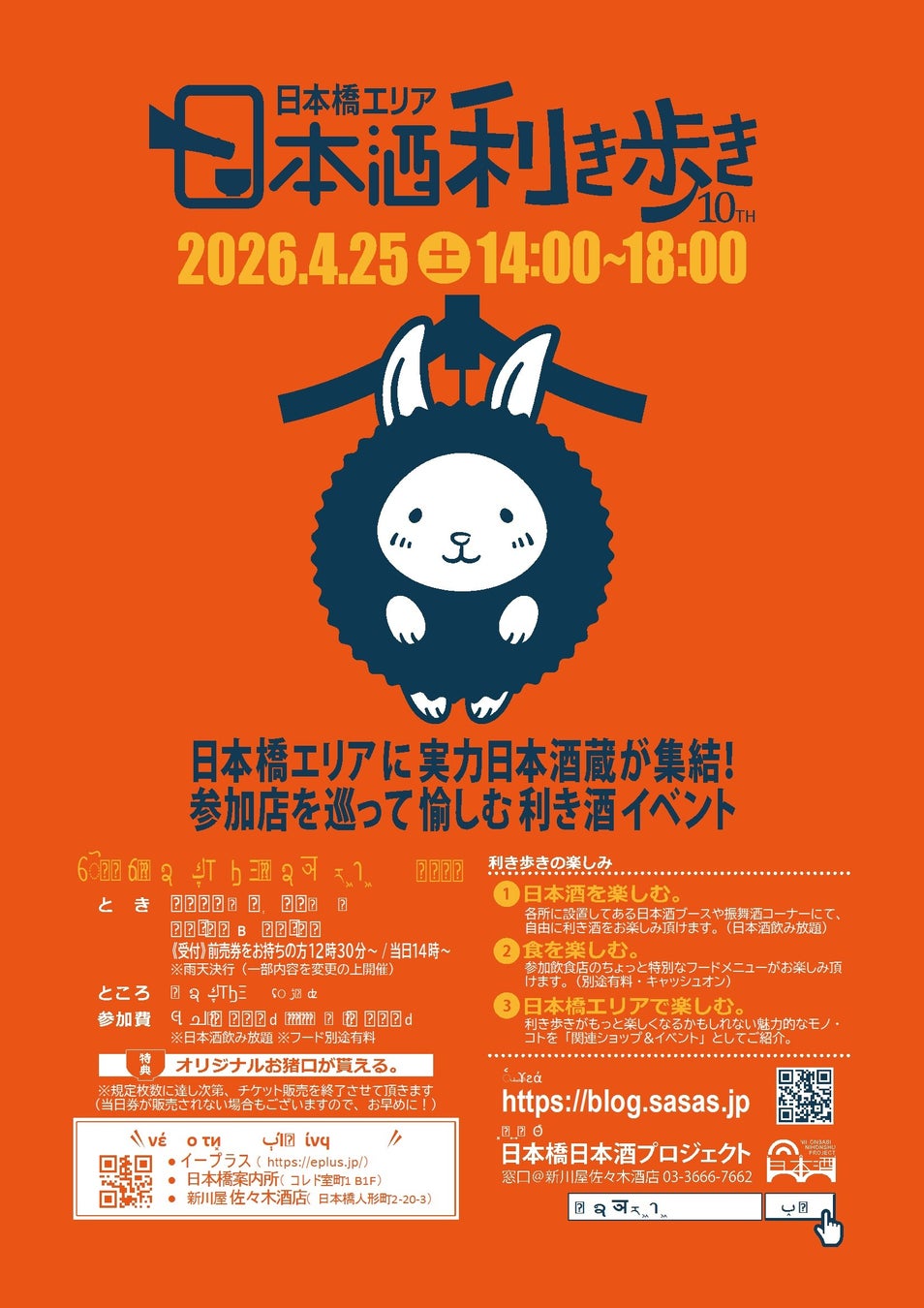 東京・日本橋エリアで、全国約50蔵の日本酒が味わえる“利き酒イベント”4月25日開催。ここ数年は約7,000名を動員し、今春で10回目の開催！フード販売、物販、イベント等が盛りだくさん。