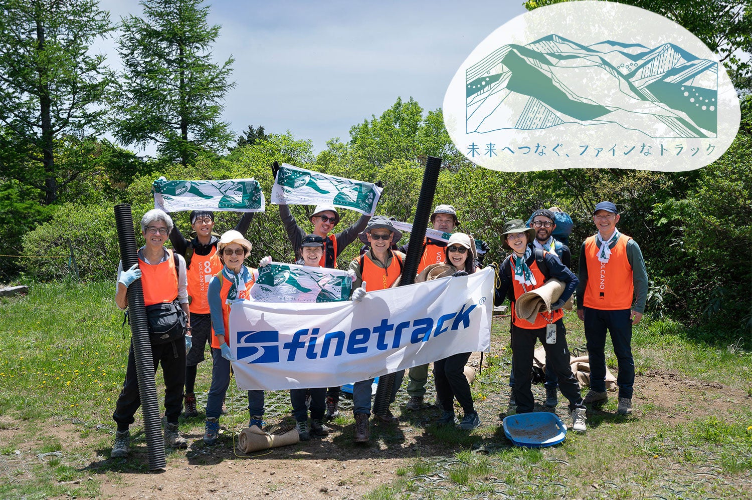 豊かな自然と出会う”道”を、未来につなぐために。2026年 3つのアクション｜finetrack（ファイントラック）