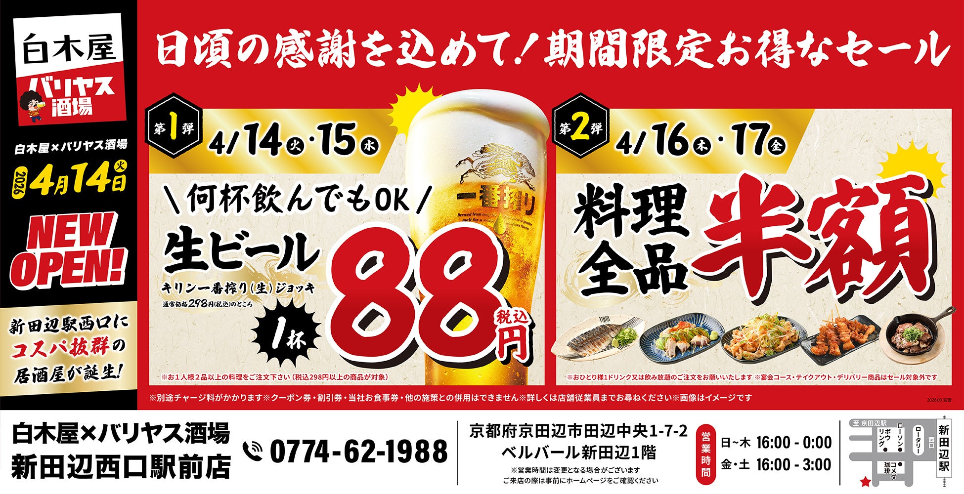 【東建ホームメイトカップ2026閉幕】結果のお知らせ