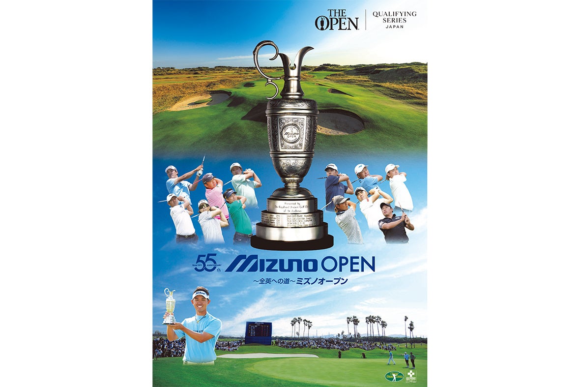第55回「～全英への道～ミズノオープン」開催