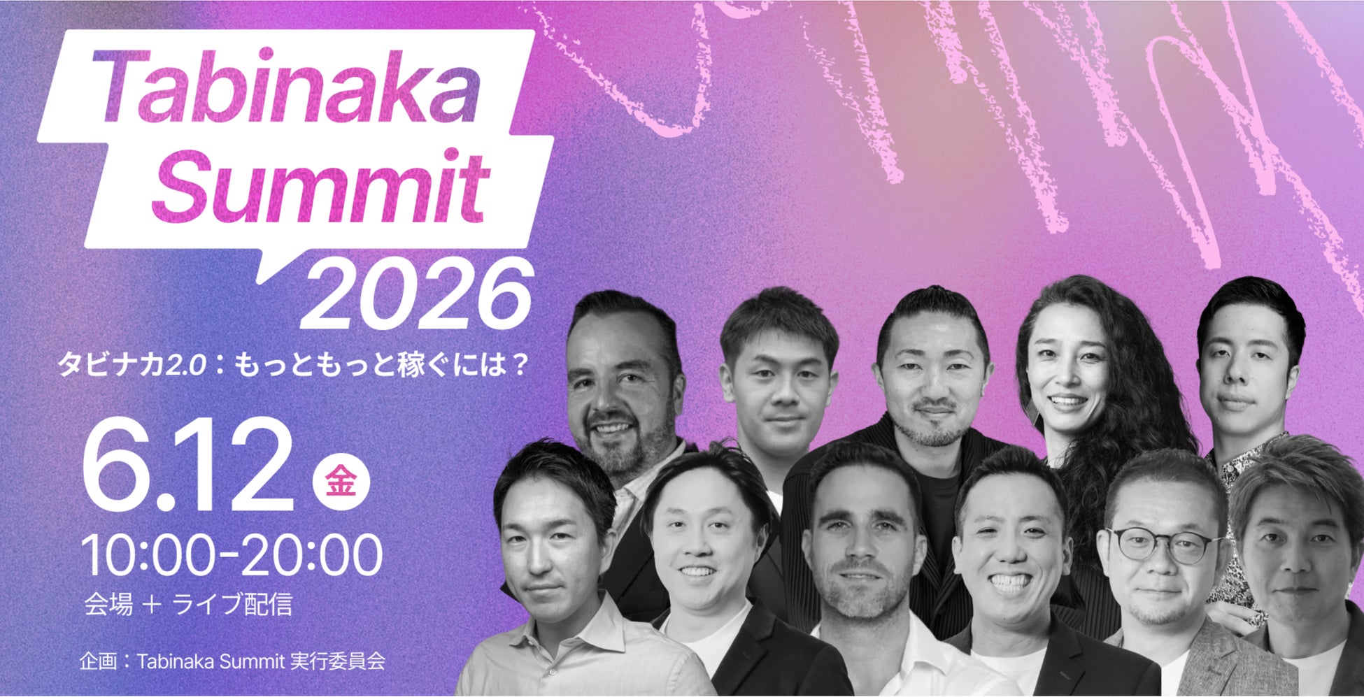 株式会社Reelu、Tabinaka Summit 2026にシルバースポンサーとして協賛決定