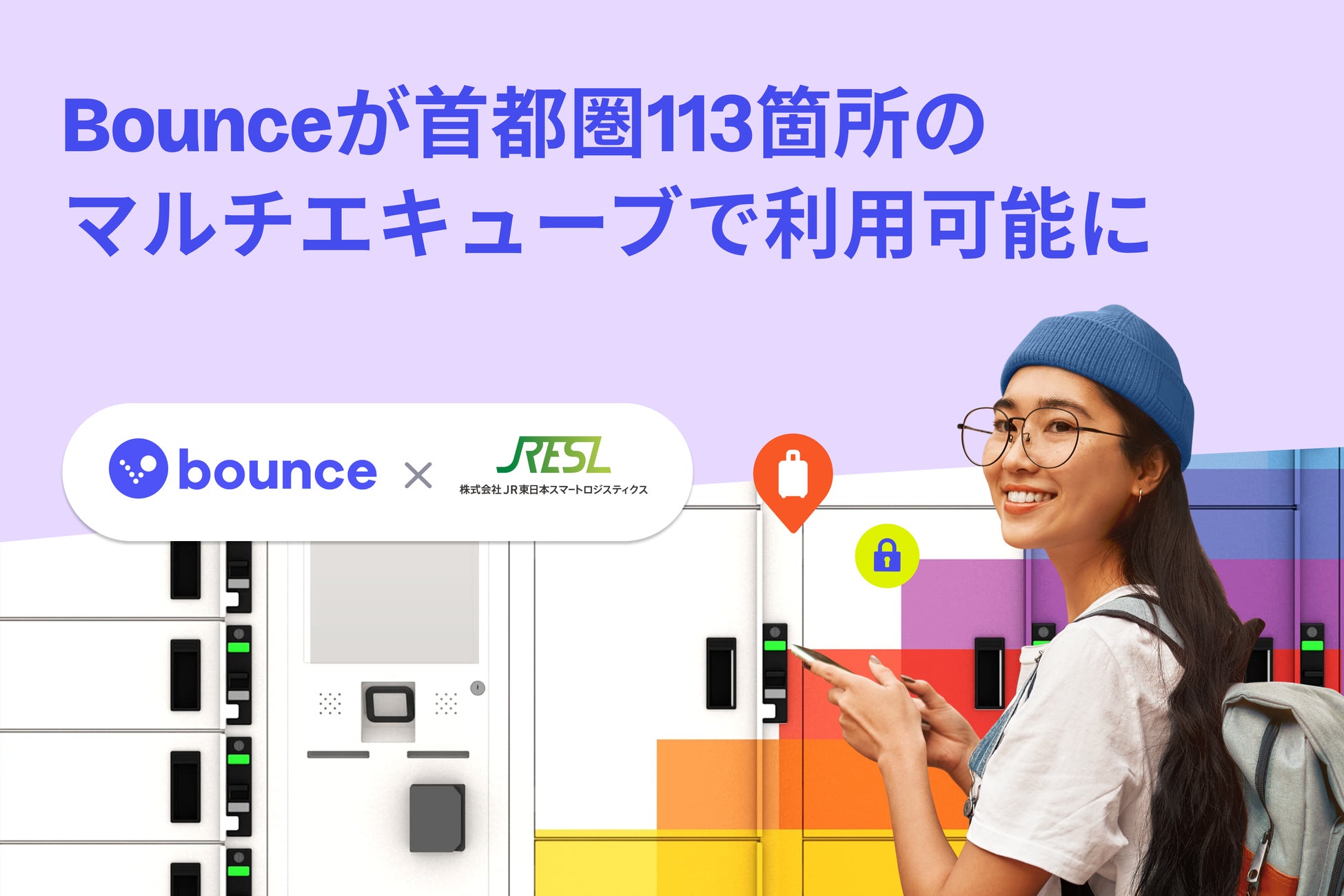 ▪️「Bounce」で予約可能なマルチエキューブ一覧