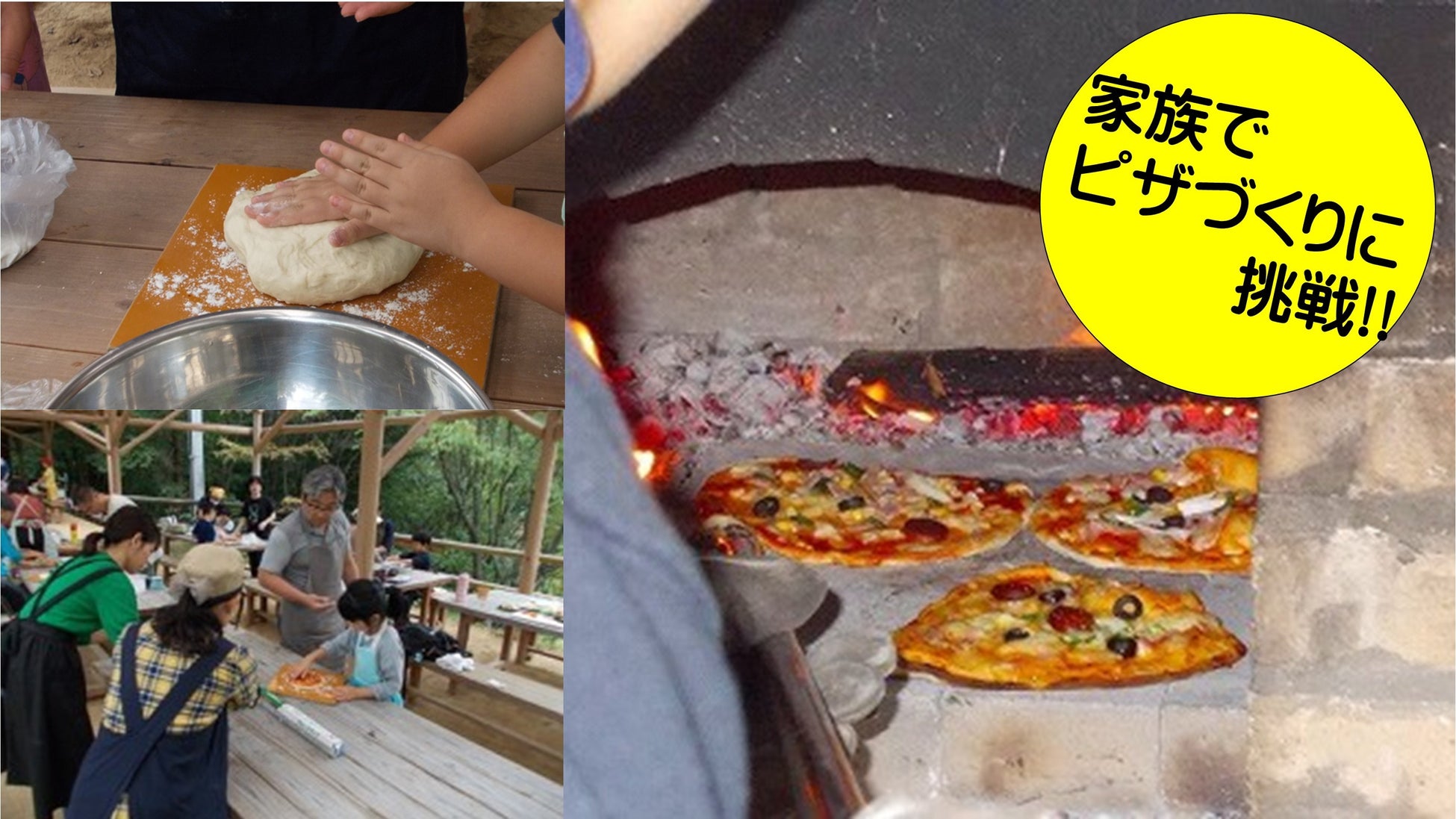 窯焼きピザ作り体験を開催します。地域の食材を活かし、自然を満喫できるイベント　～第1回ガーデンハウスinはやま～