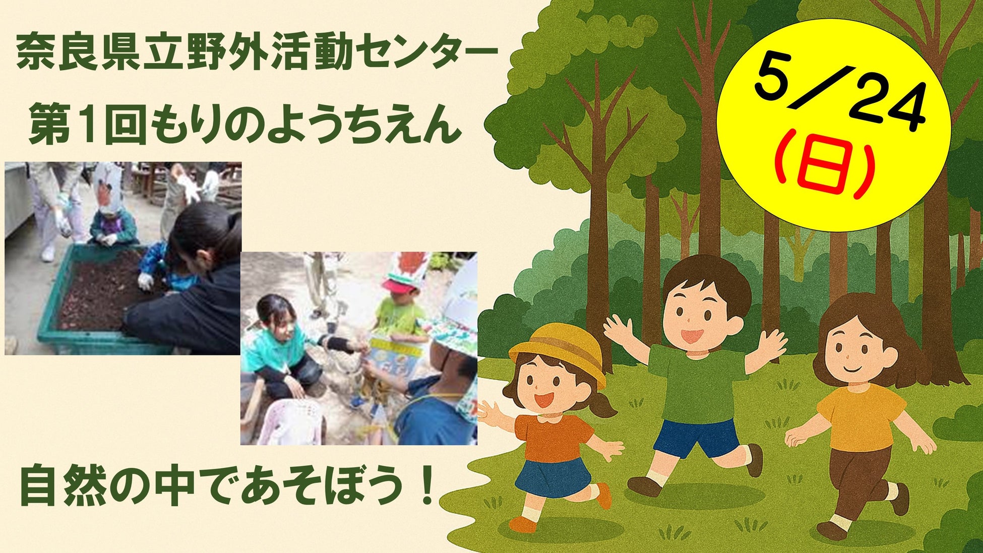 ～虫たちのかくれんぼ～　五感を使った自然体験を子どもたちと一緒に楽しみませんか？