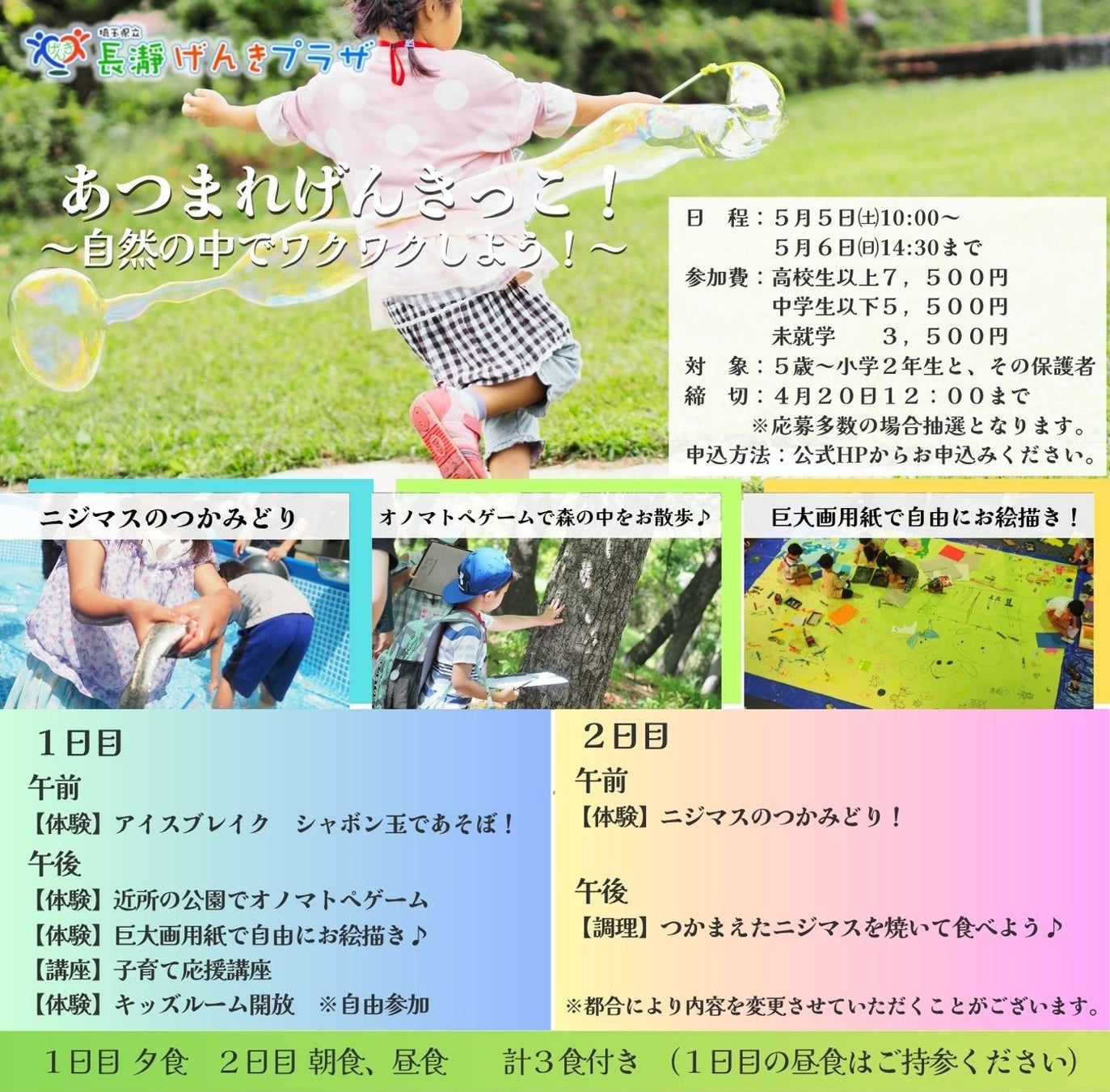 【埼玉県長瀞町】五感を刺激するオノマトペ遊びや川魚つかみどり体験！GWは親子で長瀞の豊かな自然に飛び込もう！