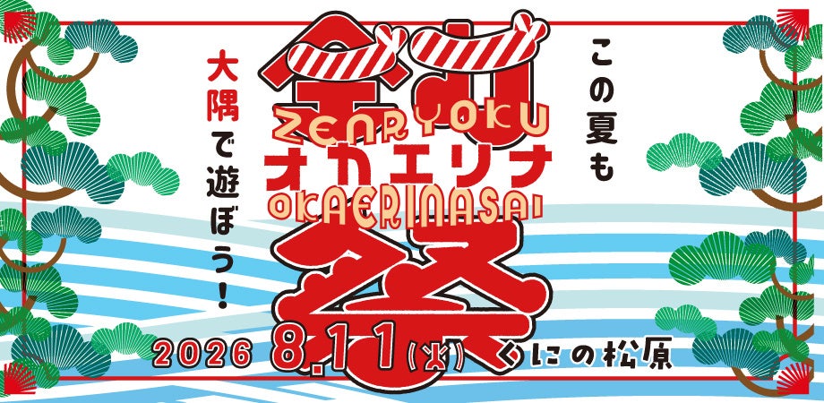 この夏も鹿児島県、大隅半島で遊ぼう！！大隅へのUIターン促進を目的とした『タダイマ、オオスミ。』2年目始動！