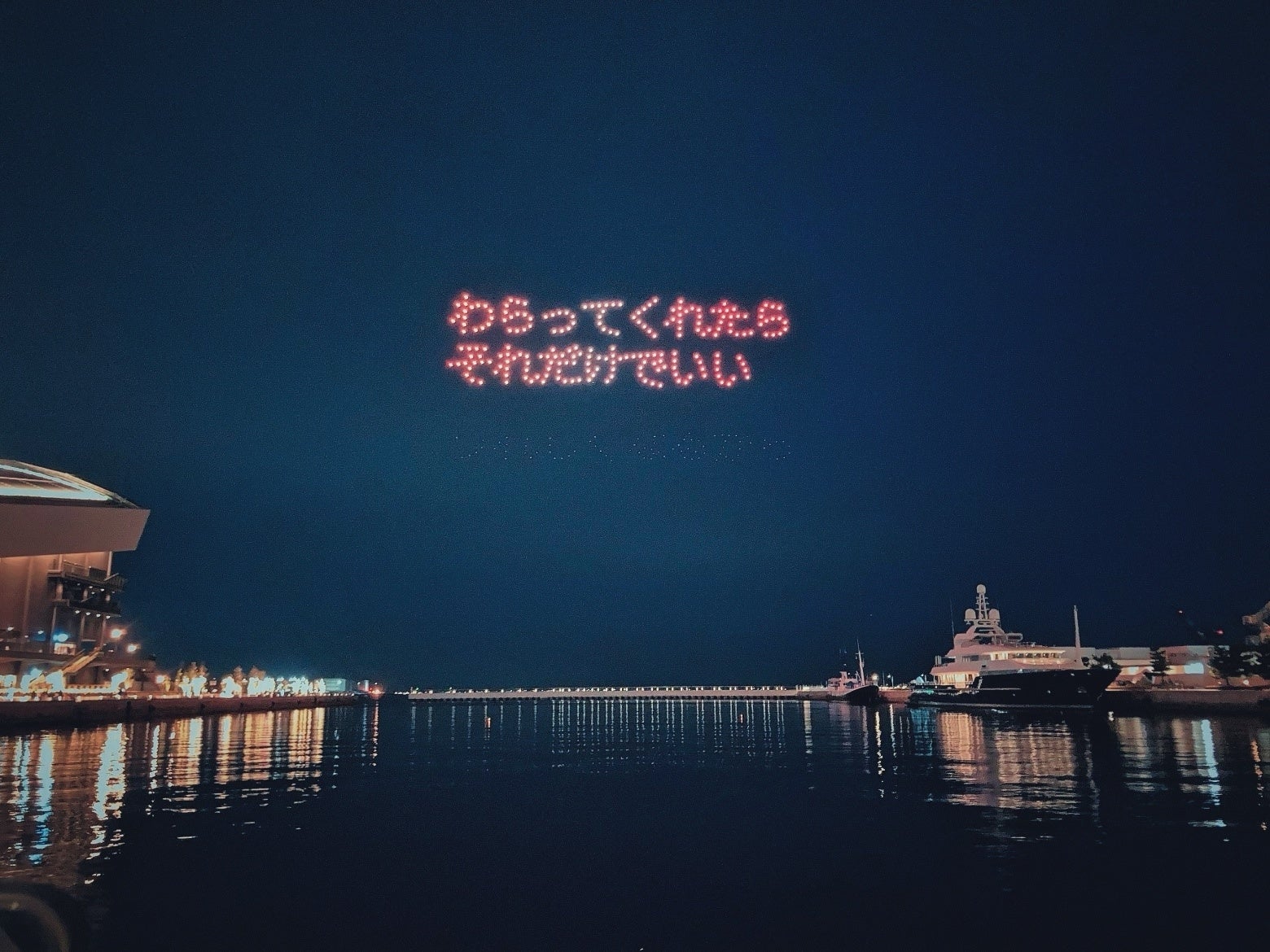 【祝祭の夜を照らす300の光】TOTTEI KOBE１周年を記念してアゲハライドのドローンショー『LIGHTDANCe』が宙を舞った コピー