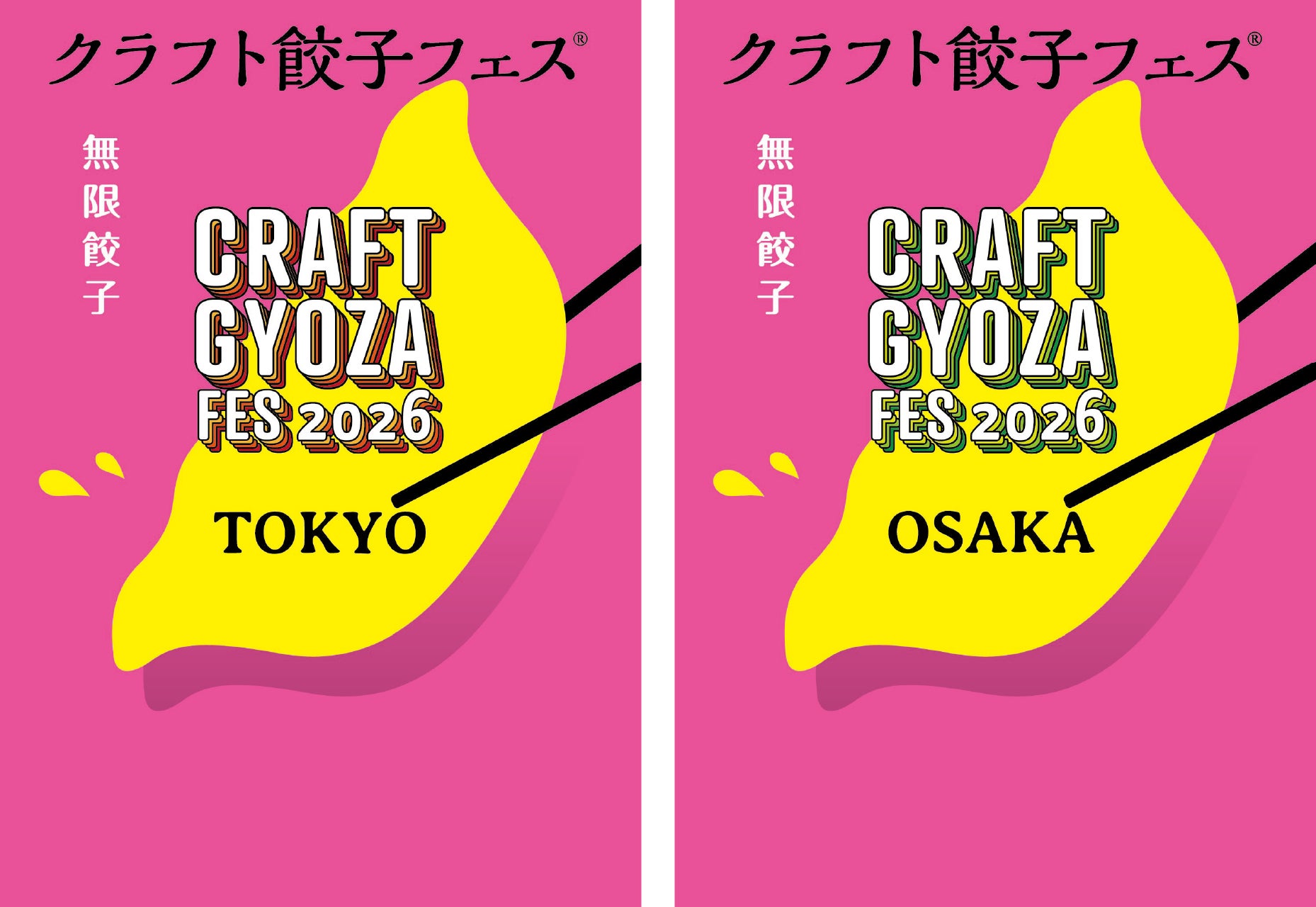 いよいよ開幕！「クラフト餃子フェス®」の楽しみ方を徹底解説！餃子愛あふれるお土産＆グッズが登場！