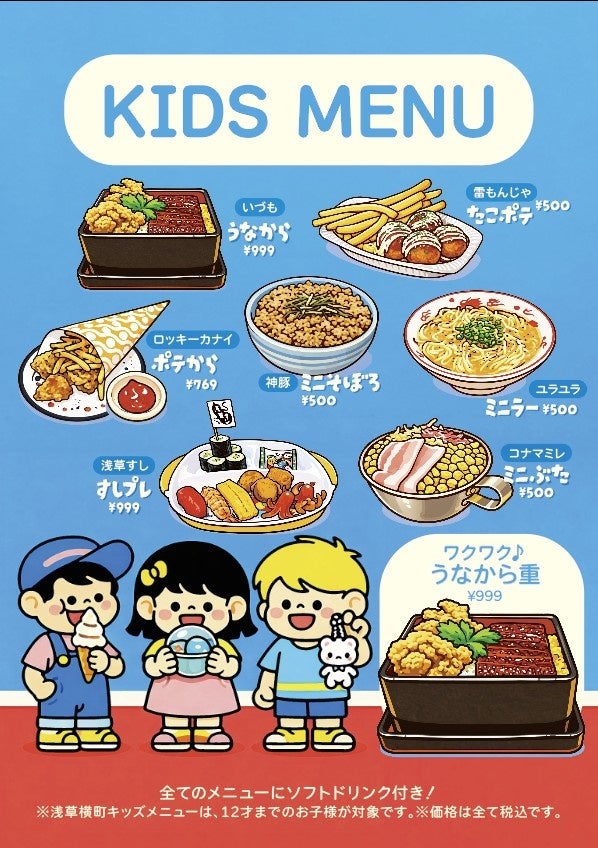 365日お祭り気分の浅草横町、次は“キッズが主役”でパワーアップ！食べてうれしい、遊んでたのしい特典をスタート！！