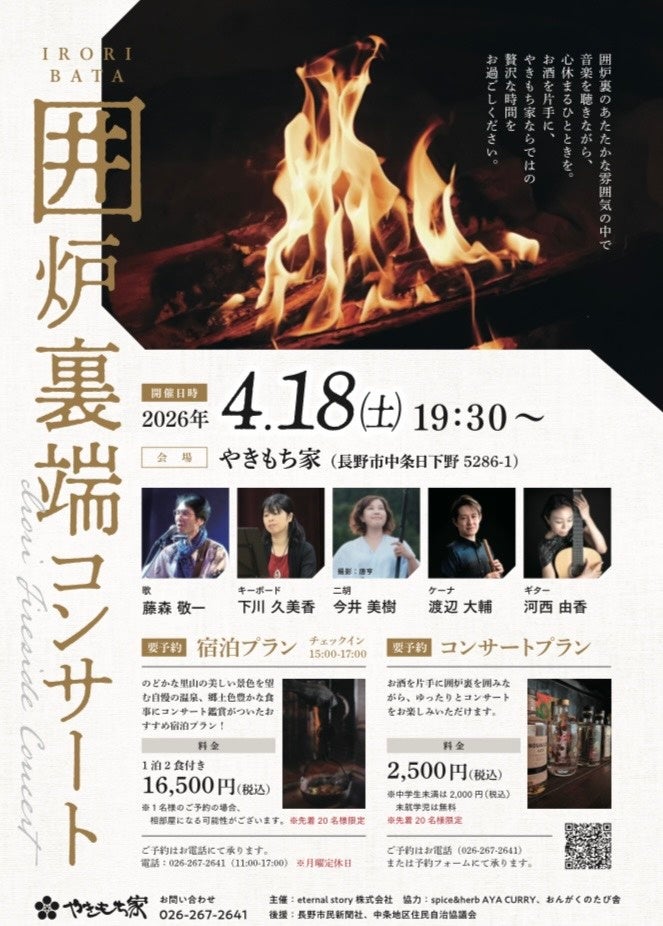 【長野市中条】茅葺き屋根の古民家宿「やきもち家」を舞台に、音楽と食を楽しむ特別イベント！春の里山で楽しむ音楽と食のひととき