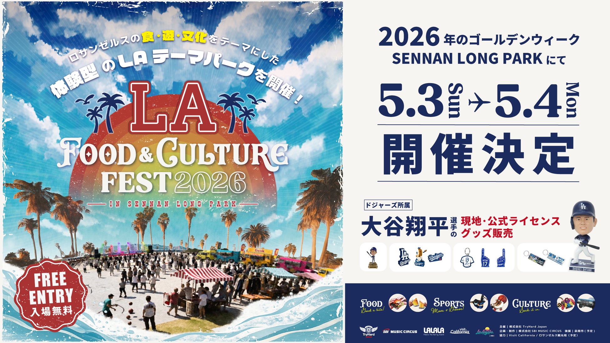 【大阪・泉南】“LAカルチャー”が出現する体験型屋外フェス「LA FOOD & CULTURE FEST」をゴールデンウィークに開催決定。ロサンゼルス・ドジャース所属大谷翔平選手の現地限定グッズも販売