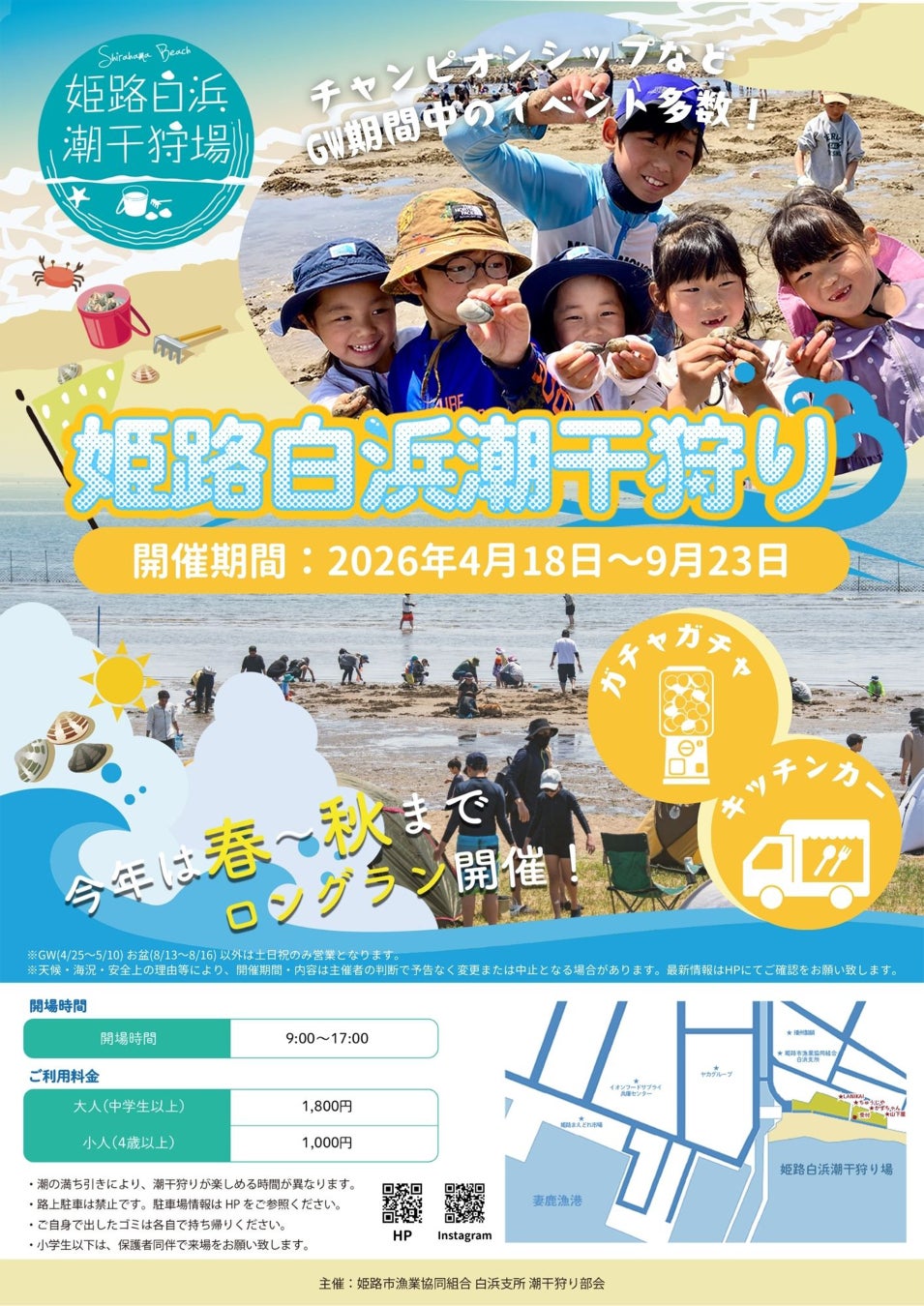 日本初※の「潮干狩りチャンピオンシップ」を開催!!