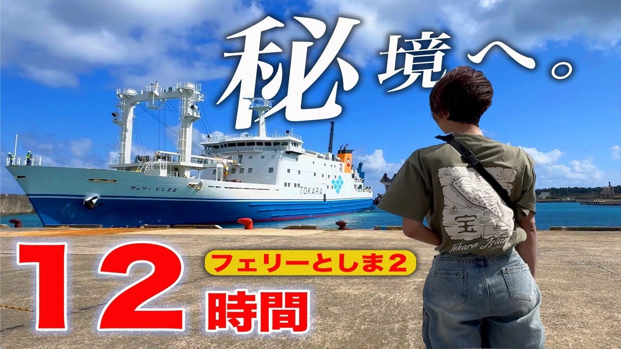 次のキャンプは「日本最後の秘境・トカラ列島」で決まり!?人気キャンプ系YouTuber「ぼっち女camp」が【宝島】でソロキャンプしてみたら、思ったよりもお手軽だった