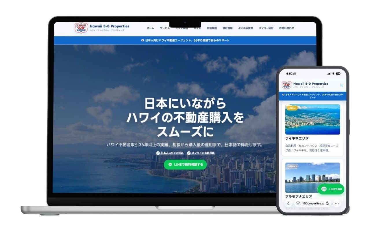 「日本にいながらハワイ不動産を購入」創業36年の現地企業が日本人向け公式サイトを公開