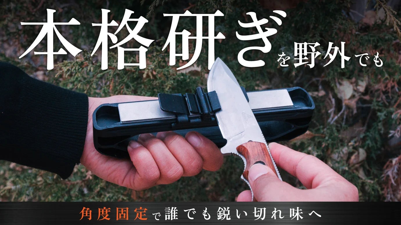 米国発の高性能ナイフシャープナーブランド「Wicked Edge」が日本上陸、ポータブルモデル「WE20 Venture」をMakuakeで先行販売開始
