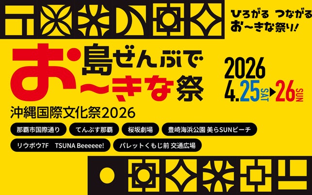 【都ホテル 四日市】ゴールデンウィークは、地上70メートルの特等席で乾杯！『わいわいビアホール 2026』予約受付開始
