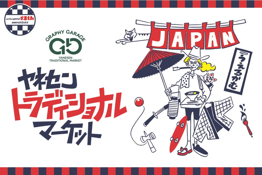 日本初の金属洋食器メーカー「燕物産」と連携。カトラリーのプロが教える、ものづくりと食文化の体験プログラム始動。4月30日・5月9日・6月26日開催。