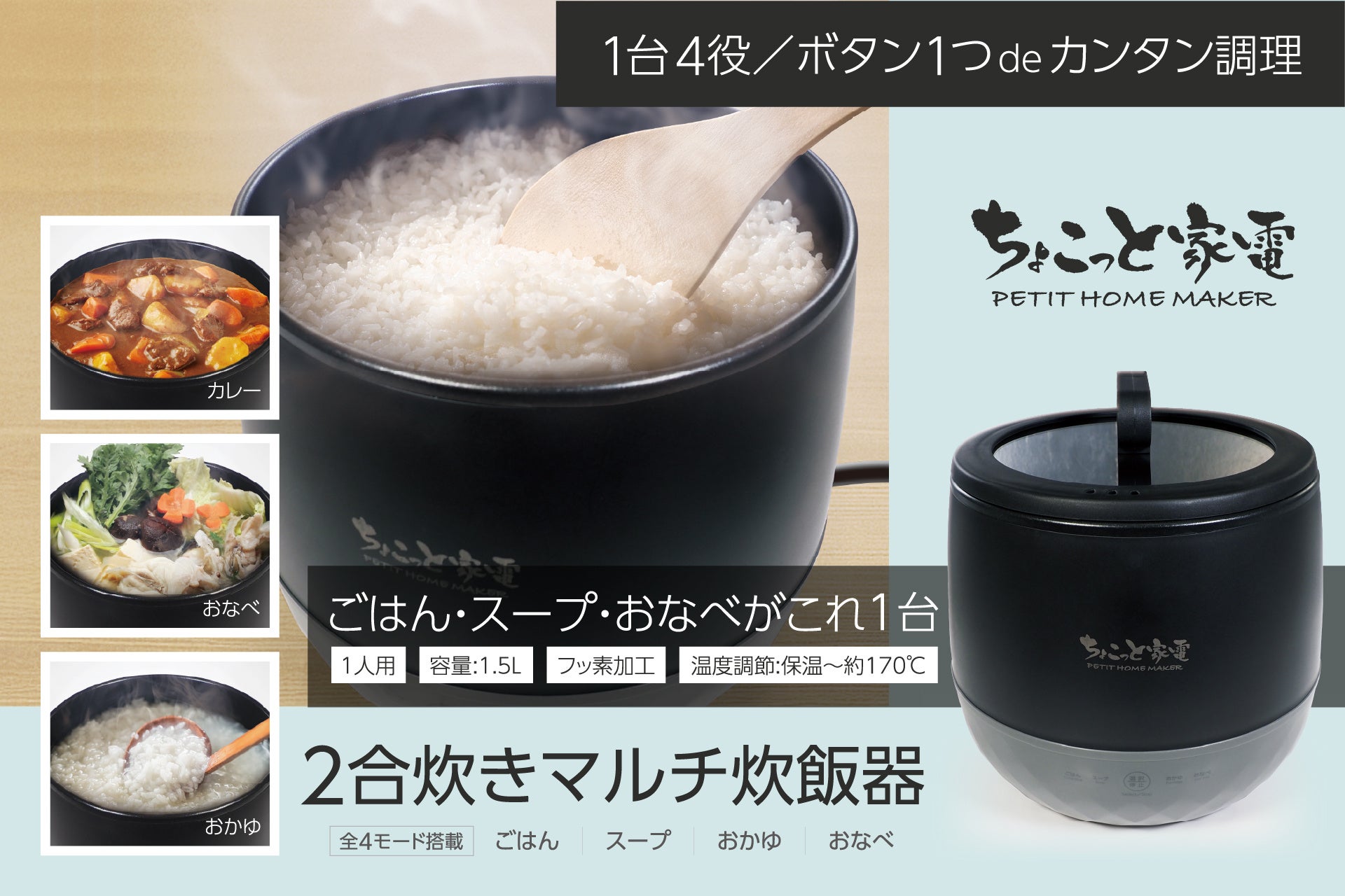 「炊く・煮る」が自動で完結。低電力360Wでキャンプや車中泊の最適解「マルチ炊飯器」が新発売