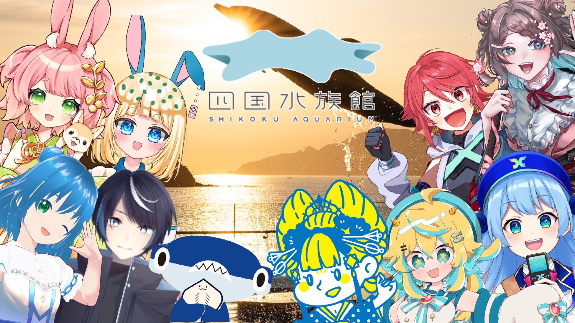 四国水族館5周年記念　香川県にゆかりのあるVTuberによる「459（シコク）やさしい世界プロジェクト」実施！