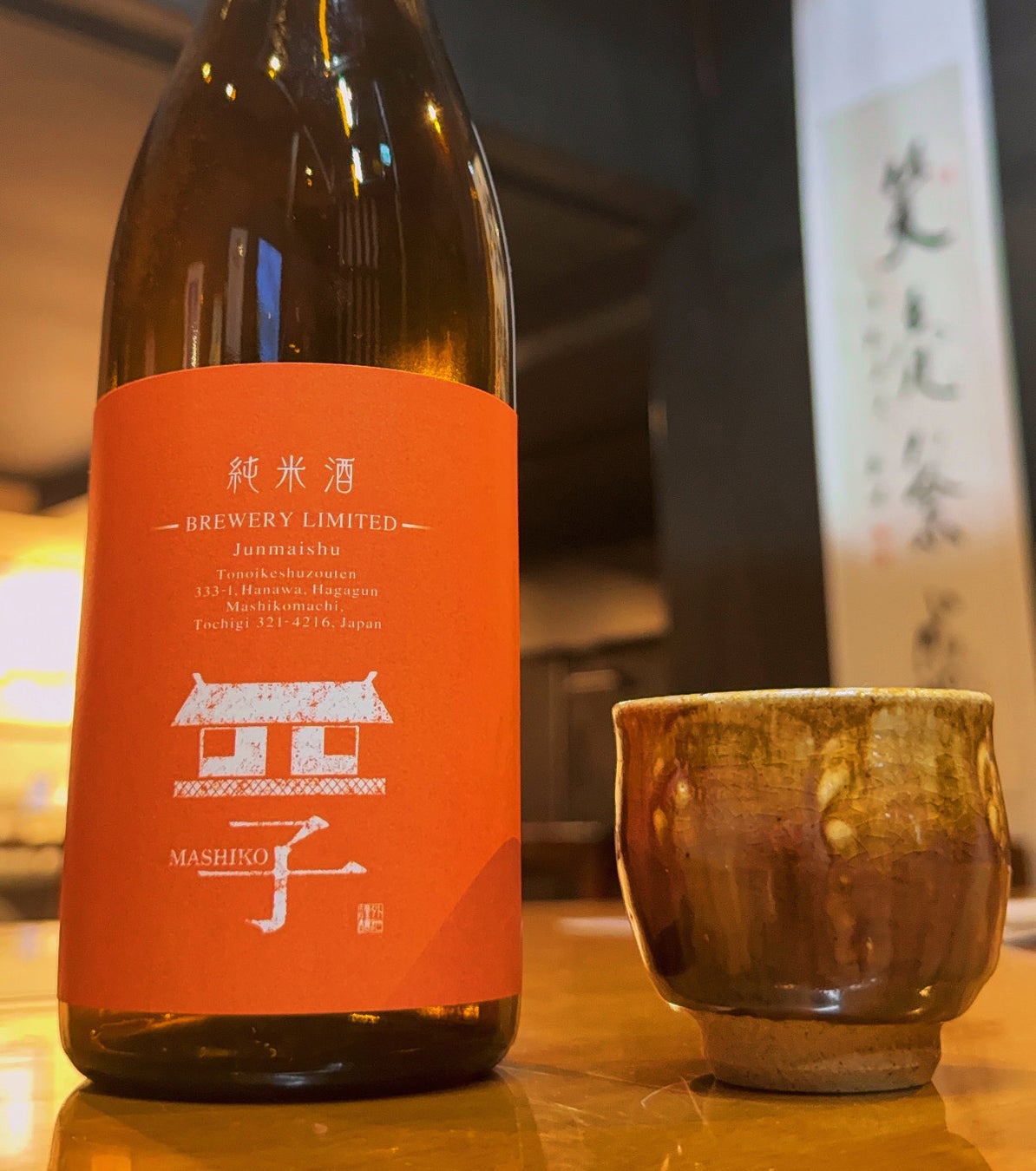 【益子 春の陶器市】外池酒造店が酒蔵資料館を4月29日（水・祝）より無料開放！